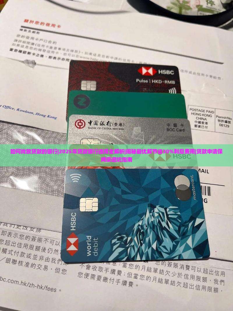 如何找放贷款的银行