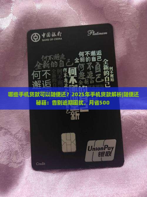 哪些手机贷款可以随便还
