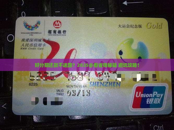 好分期贷款还款 好分期贷款还款