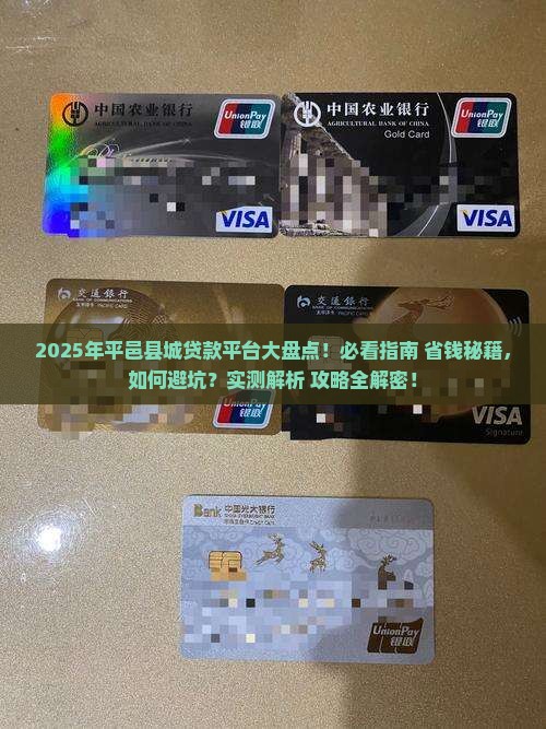 平邑县城贷款平台有哪些