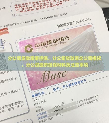 分公司贷款需要担保