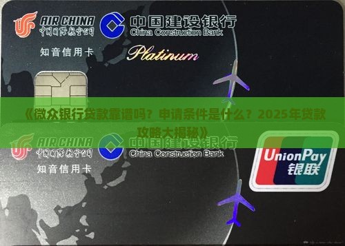 微众银行可不可以贷款
