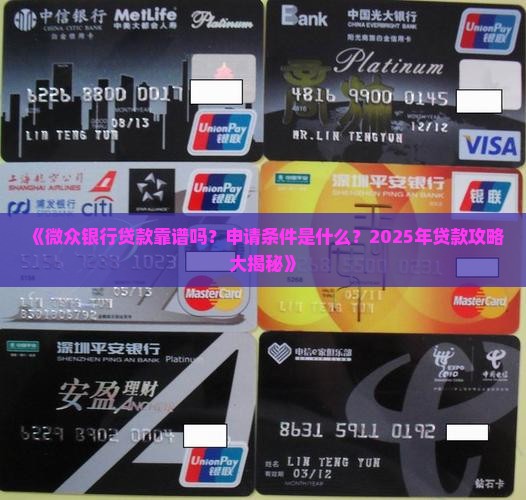 微众银行可不可以贷款