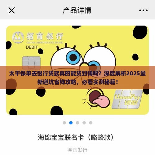 太平保单去银行贷款