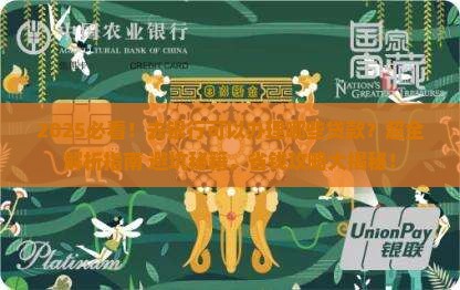 去银行可以做什么贷款
