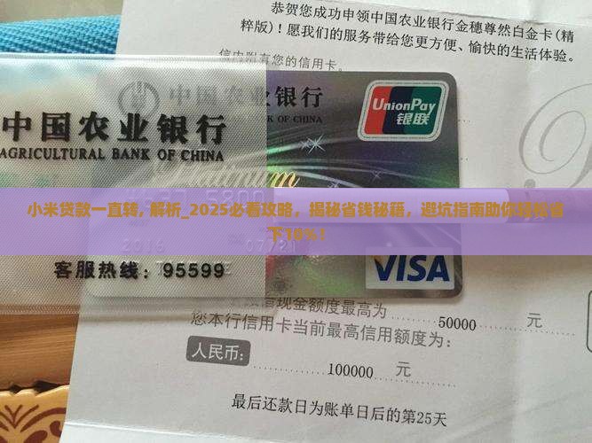 小米贷款一直转