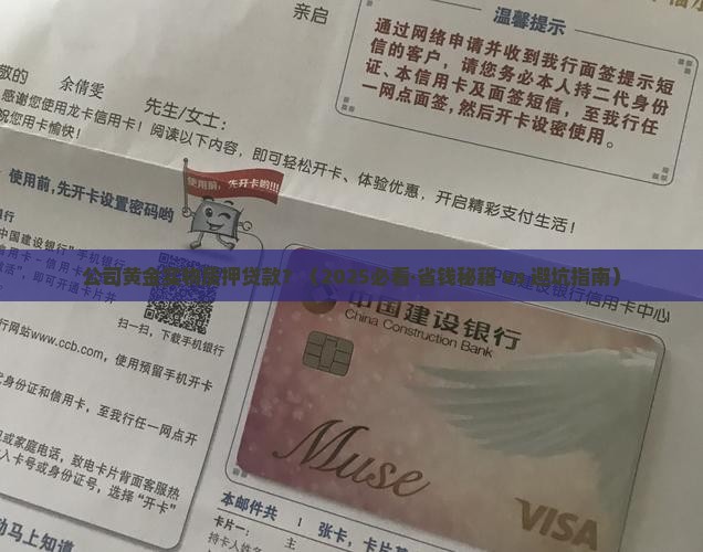 公司黄金实物质押贷款