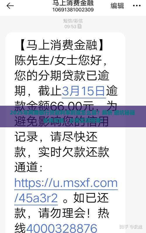 哪些算网商银行贷款利率