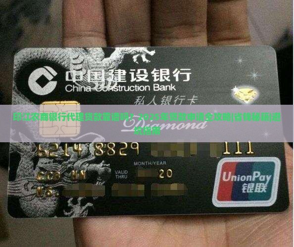 印江农商银行代理贷款