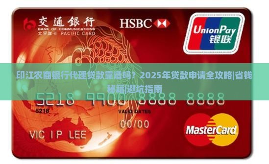 印江农商银行代理贷款