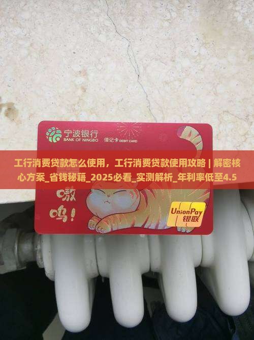 工行消费贷款怎么使用