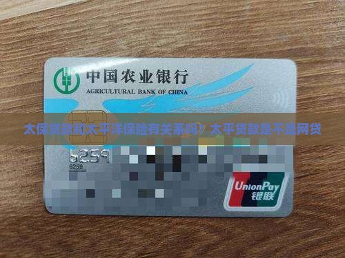 太保贷款是网贷吗