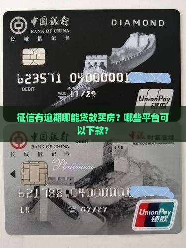 征信有逾期哪能贷款