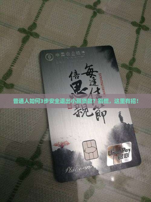 小额贷款退出
