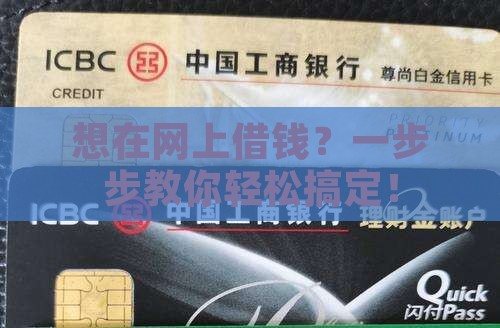 在网上贷款是怎么操作