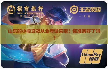 山东小额贷款从业考试
