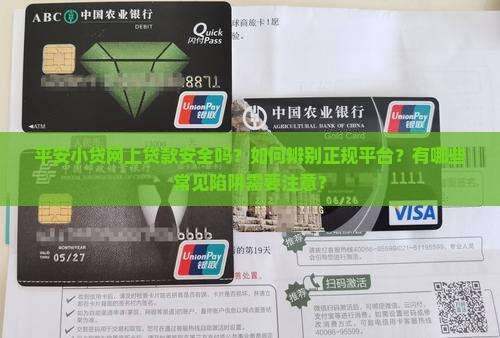 平安小贷网上贷款 平安小贷网上贷款