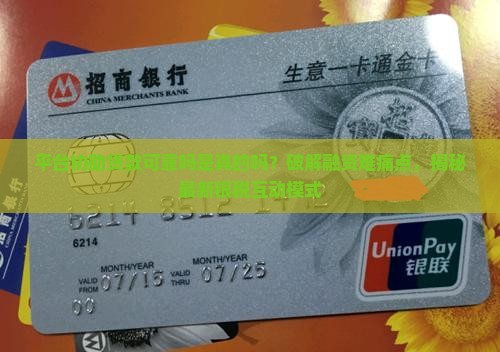 平台协助贷款可靠吗是真的吗