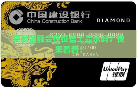 征信会看到贷款金额吗