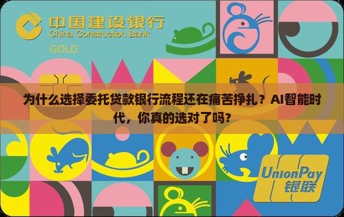 委托贷款银行流程 委托贷款银行流程