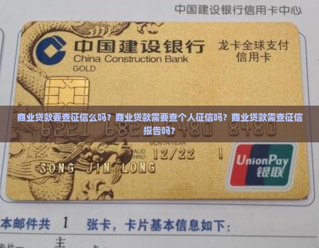 商业贷款要查征信么吗