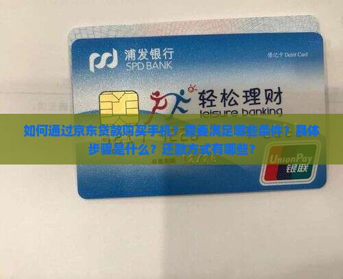 如何从京东贷款买手机