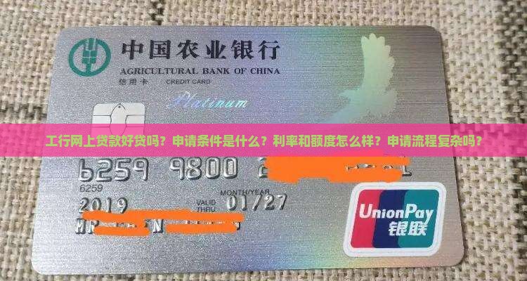 工行网上贷款好贷吗 工行网上贷款好贷吗