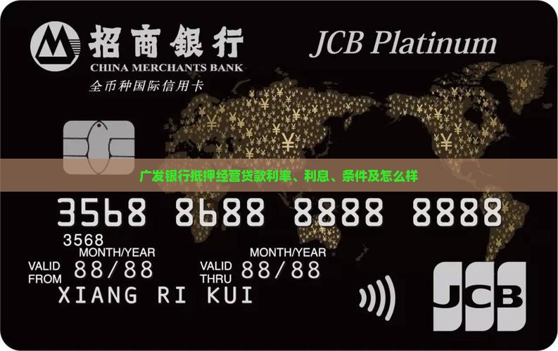 广发银行抵押经营贷款