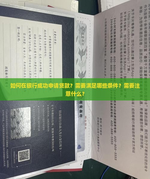 在银行如何贷款I