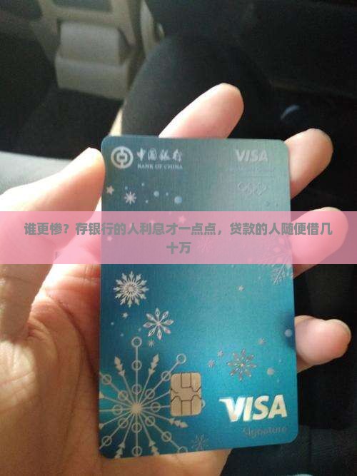 存银行的人和贷款的人