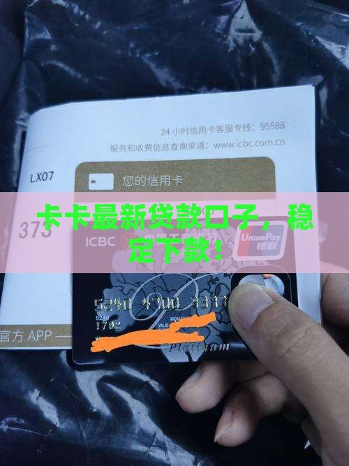 卡卡最新贷款口子