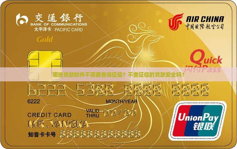 哪些贷款软件没有征信
