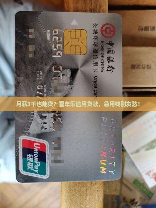 喜年乐信用贷款 喜年乐信用贷款