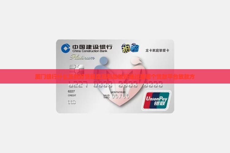 厦门银行什么贷款