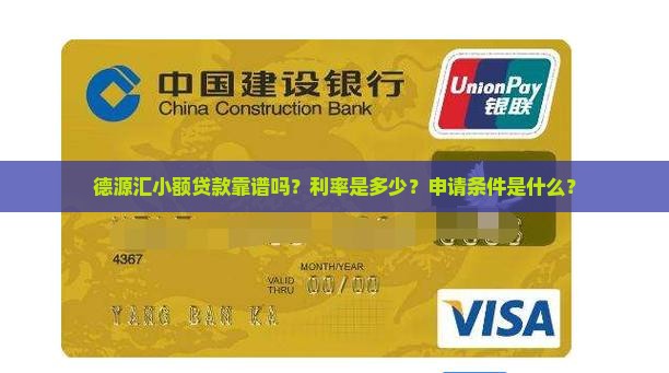 德源汇小额贷款