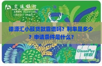 德源汇小额贷款