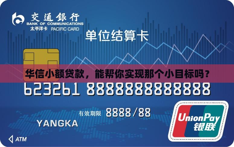 华信小额贷款