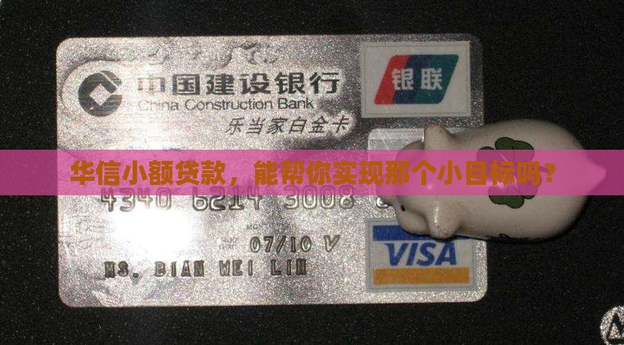 华信小额贷款
