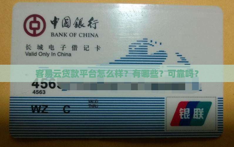 客易云贷款平台