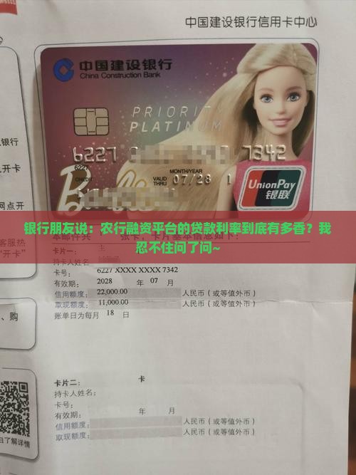 农行融资平台的贷款利率是多少
