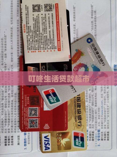 叮咚生活贷款超市