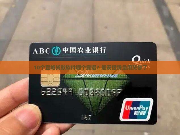 宣城贷款软件有哪些平台
