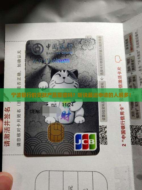 宁波银行好贷款吗现在