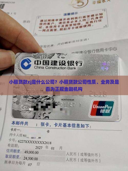 小额贷款zj是什么公司