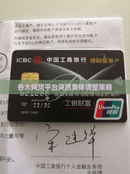 各大贷款平台突然
