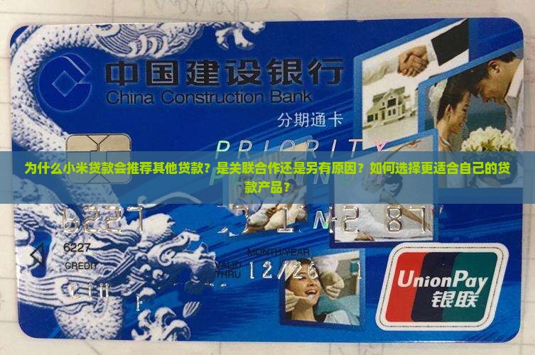 小米贷款推荐别的贷款 小米贷款推荐别的贷款