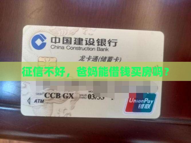 征信低父母可以贷款吗