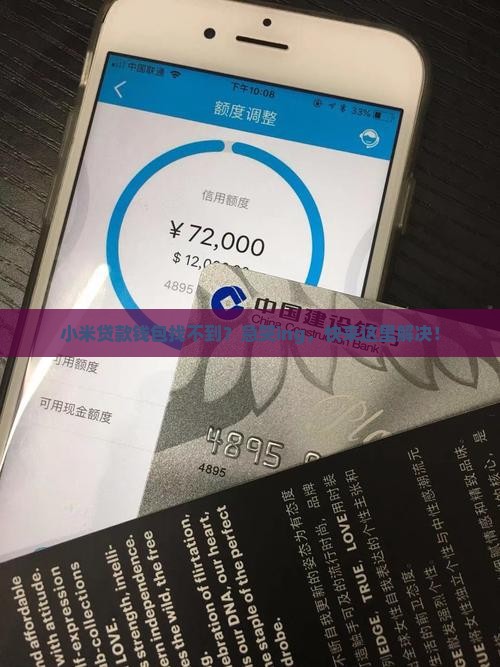 小米贷款钱包在哪里
