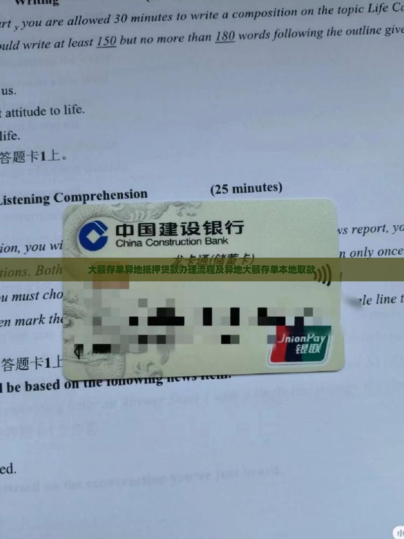 大额存单异地抵押贷款