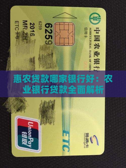 哪个银行惠农贷款好